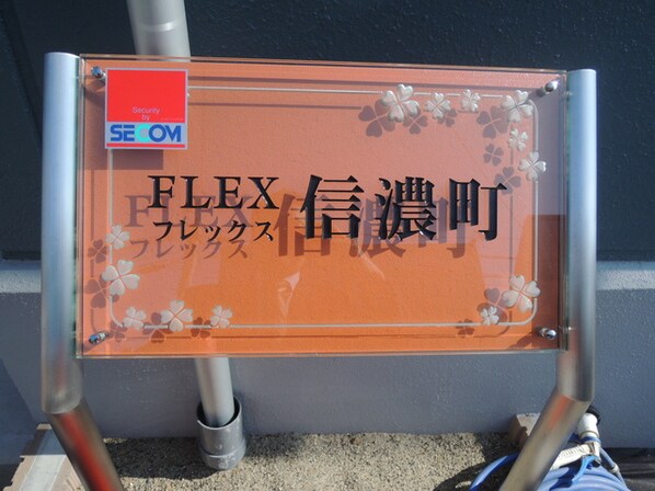 ＦＬＥＸ信濃町の物件外観写真